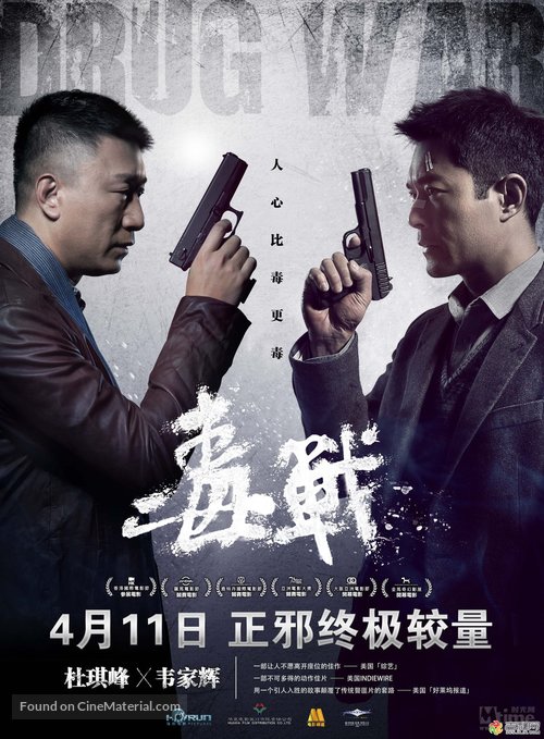 Du zhan - Hong Kong Movie Poster
