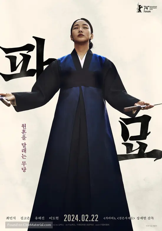 Pamyo - South Korean Movie Poster