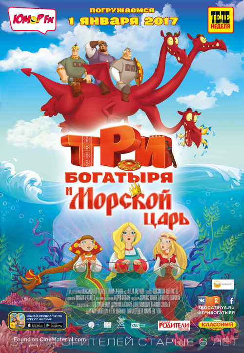 Tri bogatyrya i Morskoy tsar - Russian Movie Poster