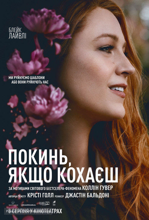 It Ends with Us - Ukrainian Movie Poster