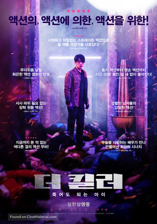 The Killer: A Girl Who Deserves To Die - South Korean Movie Poster