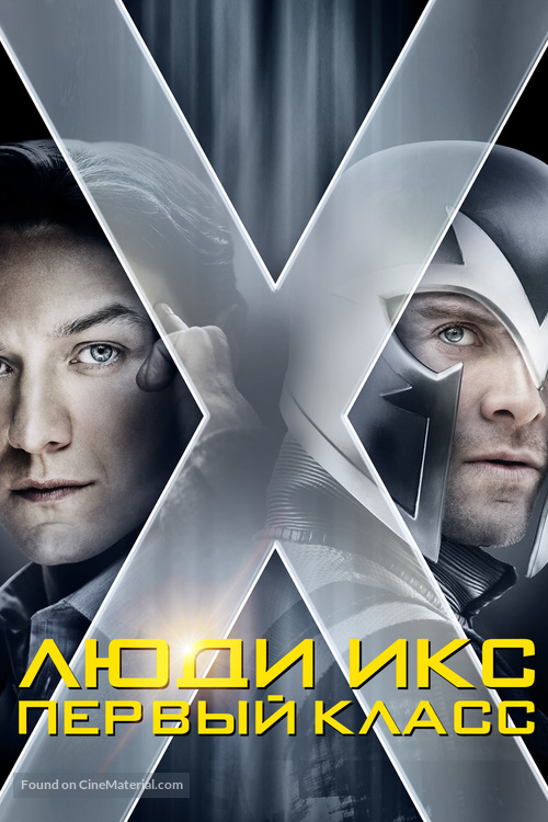 X-Men: First Class - Russian DVD movie cover