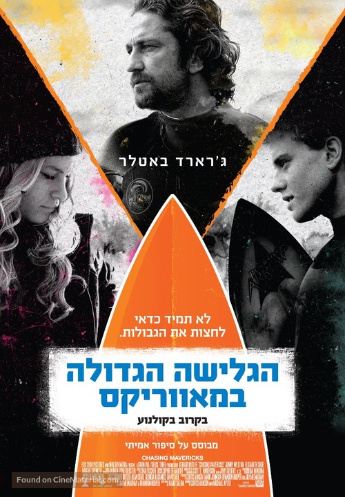 Chasing Mavericks - Israeli Movie Poster