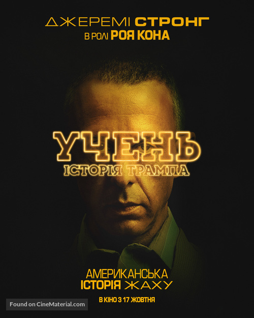 The Apprentice - Ukrainian Movie Poster