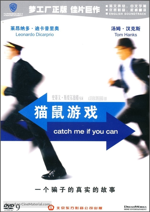 Catch Me If You Can - Chinese Movie Cover