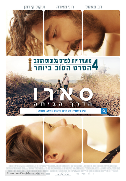 Lion - Israeli Movie Poster
