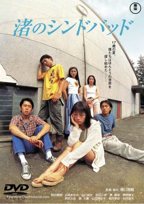 Nagisa no Shindobaddo - Japanese Movie Cover