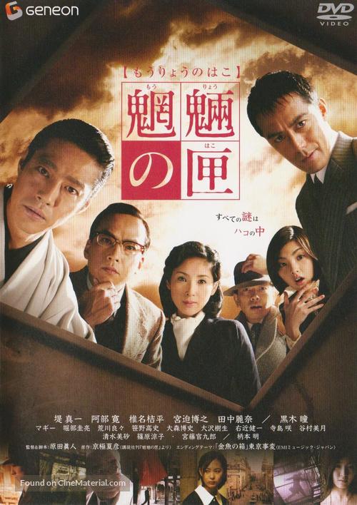 M&ocirc;ry&ocirc; no hako - Japanese Movie Cover