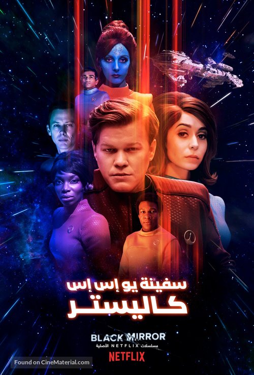 &quot;Black Mirror&quot; - Egyptian Movie Poster