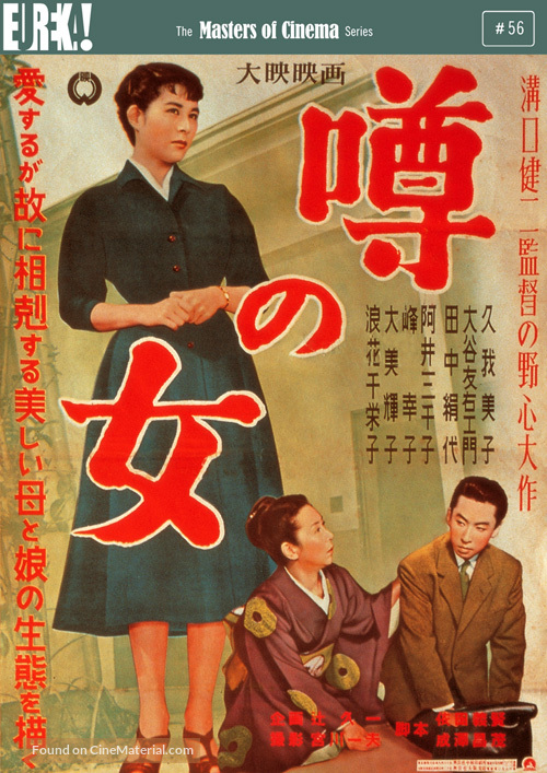 Uwasa no onna - British DVD movie cover