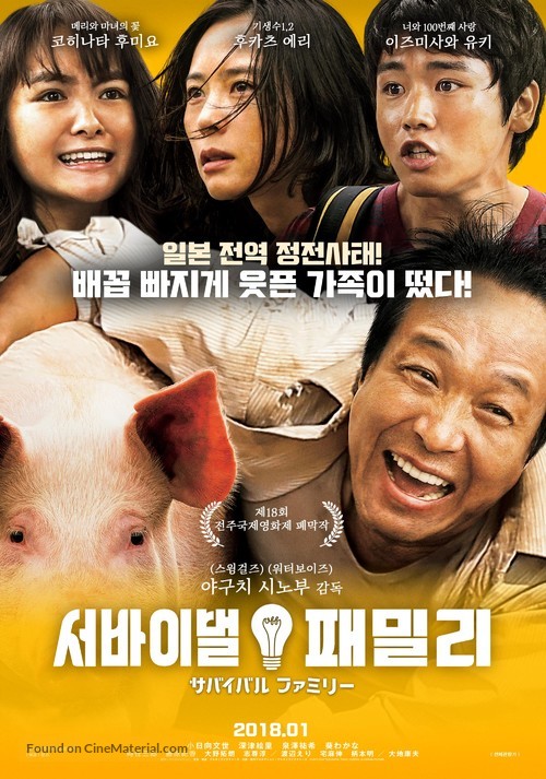 Sabaibaru famir&icirc; - South Korean Movie Poster