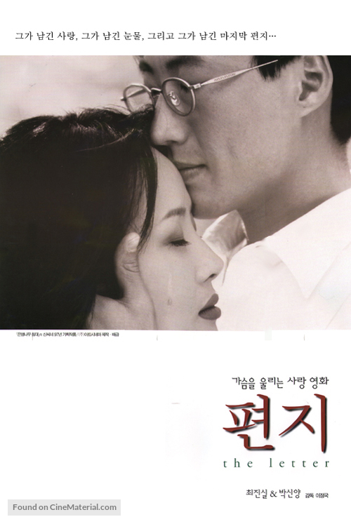 Pyeon ji - South Korean Movie Poster