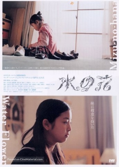 Mizu no hana - DVD movie cover