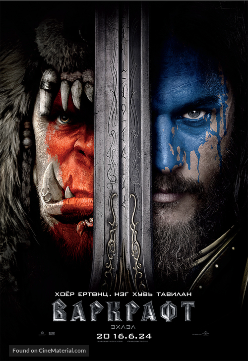 Warcraft - Chinese Movie Poster