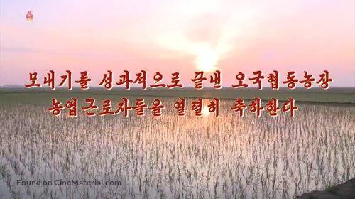 Monaegileul seong-gwajeog-eulo kkeutnaen ogughyeobdongnongjang nong-eobgeunlojadeul-eul yeollyeolhi chughahanda - North Korean Logo