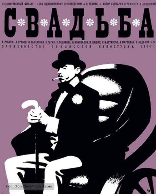 Svadba - Russian Movie Poster