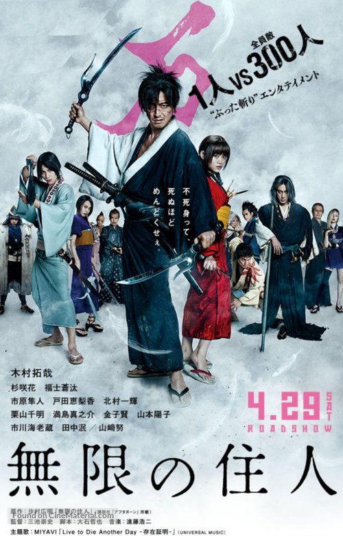 Mugen no j&ucirc;nin - Japanese Movie Poster