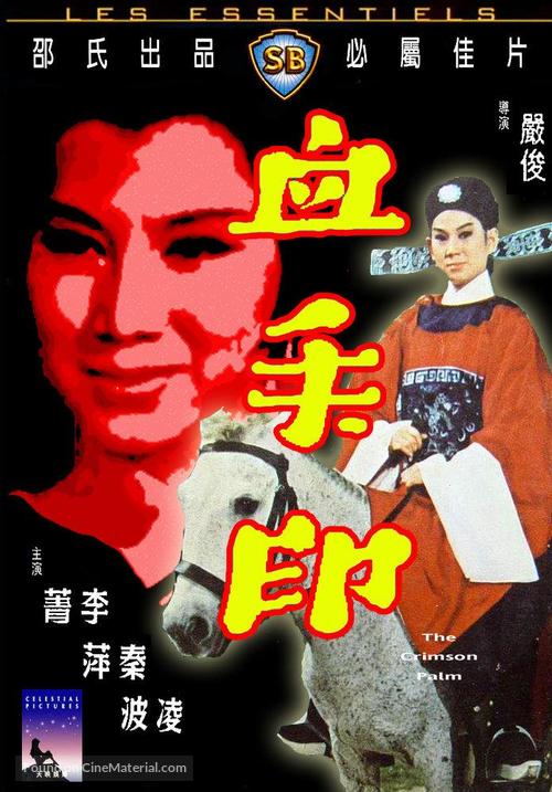 Xie shou yin - Hong Kong Movie Cover