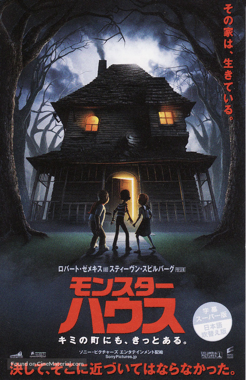 Monster House - Japanese Movie Poster