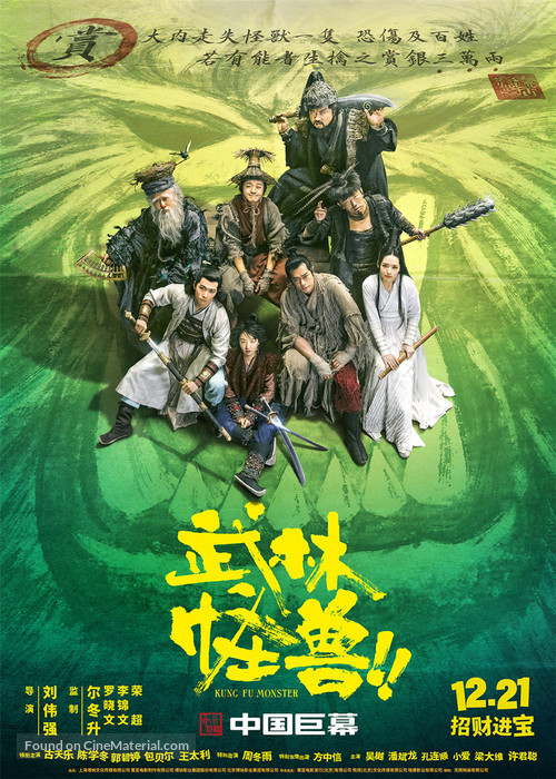 Wu lin guai shou - Chinese Movie Poster