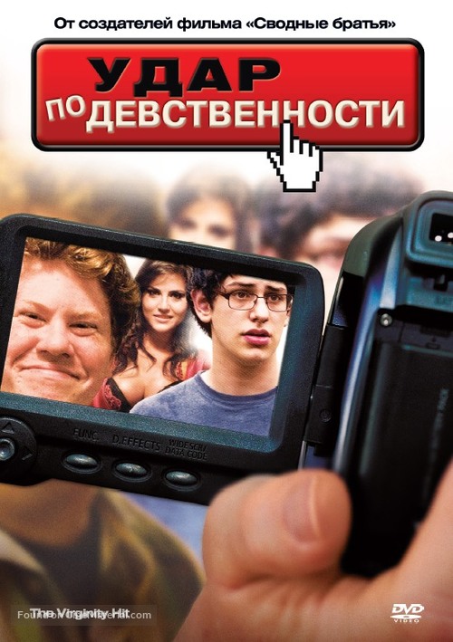 The Virginity Hit - Russian Movie Poster