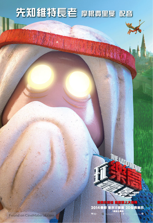 The Lego Movie - Taiwanese Movie Poster