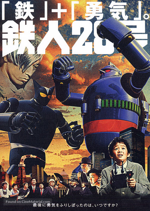 Tetsujin niju-hachigo - Japanese poster