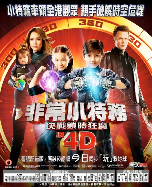 Spy Kids: All the Time in the World in 4D - Hong Kong Movie Poster