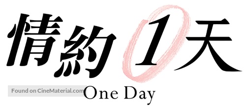 One Day - Hong Kong Logo