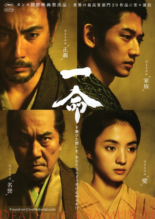 Ichimei - Japanese Movie Poster