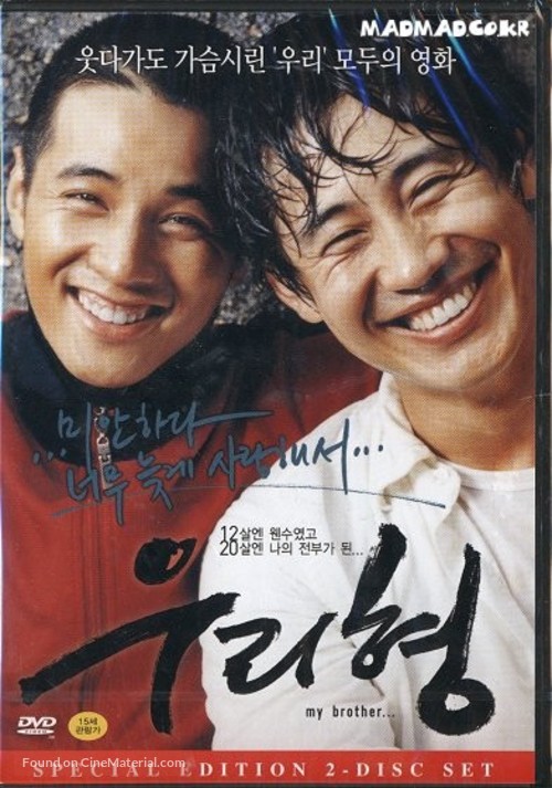 My Brother - South Korean poster