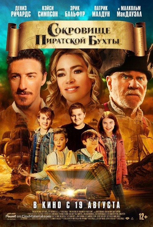 Timecrafters: The Treasure of Pirate&#039;s Cove - Russian Movie Poster