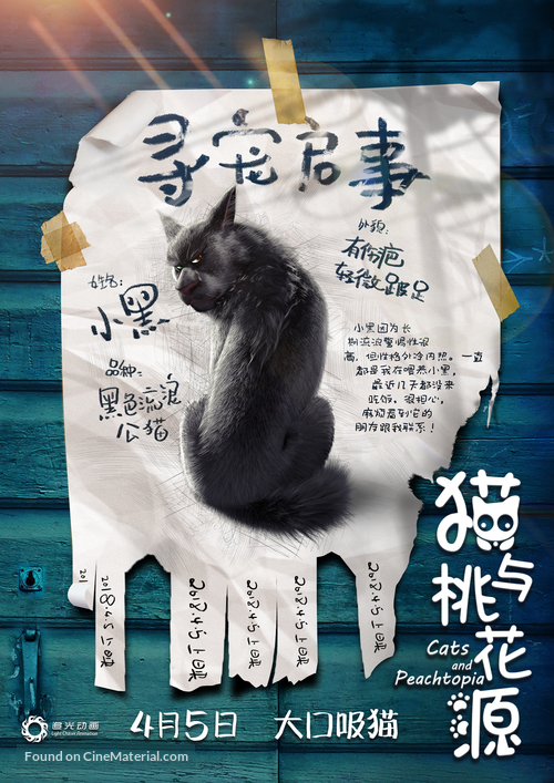 Cats and Peachtopia - Chinese Movie Poster