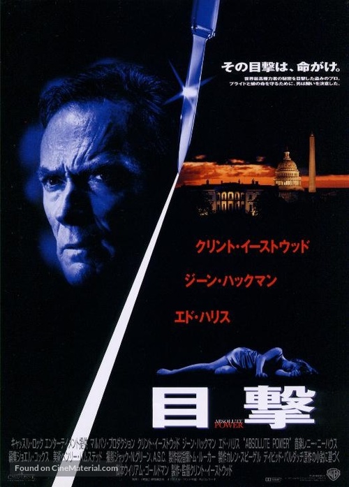 Absolute Power - Japanese Movie Poster