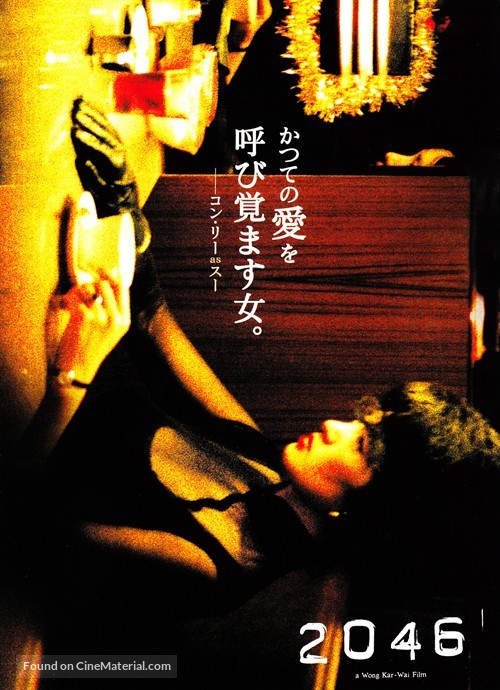 2046 - Japanese Movie Poster