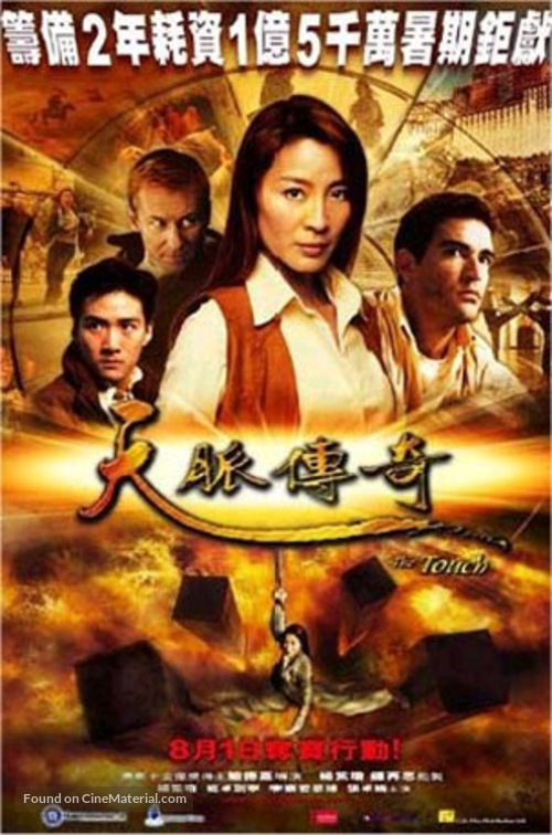 Tian mai zhuan qi - Hong Kong poster