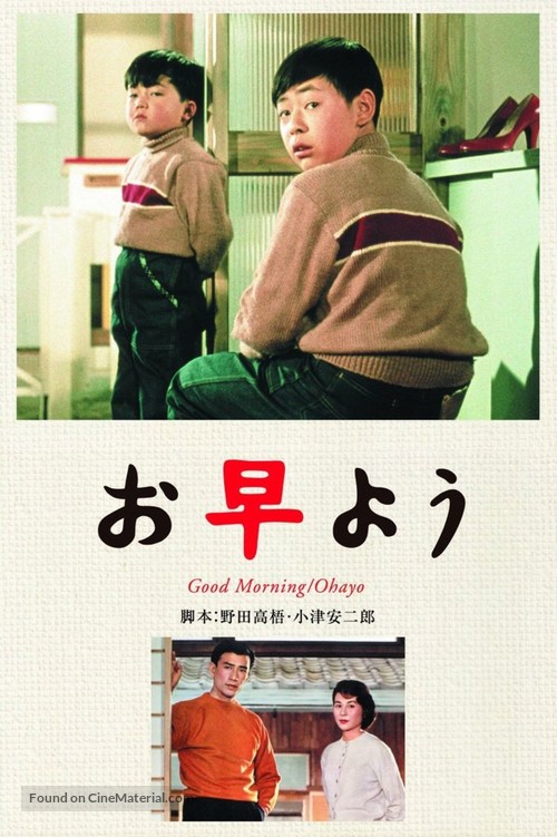 Ohay&ocirc; - Japanese Movie Poster