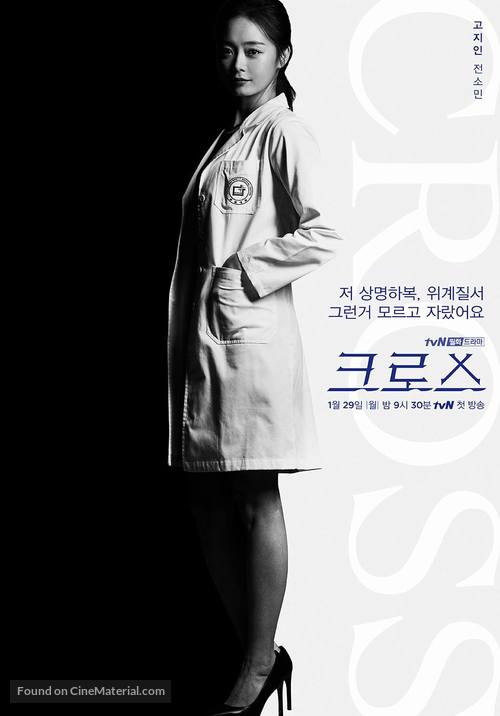 &quot;Keuroseu&quot; - South Korean Movie Poster