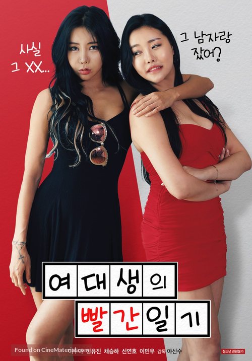 College Girl&#039;s Red Diary - South Korean Movie Poster