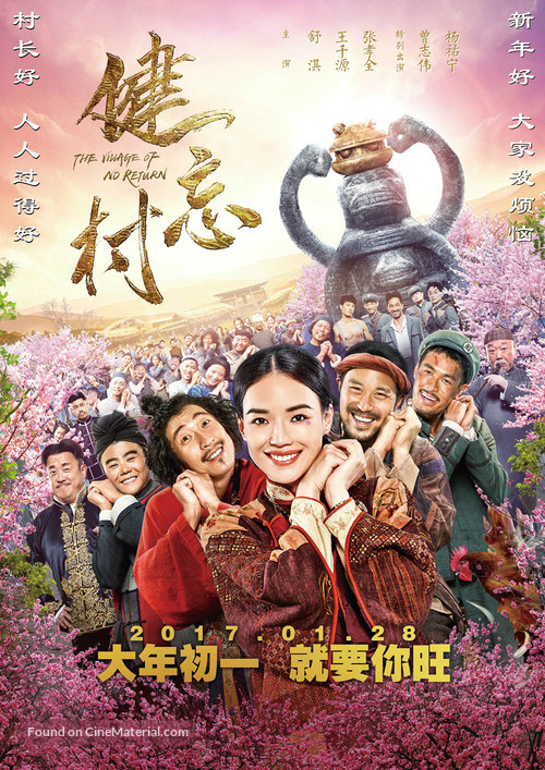 Jian wang cun - Chinese Movie Poster