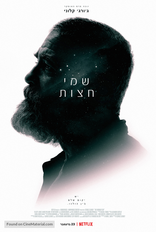 The Midnight Sky - Israeli Movie Poster