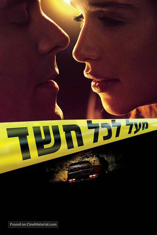 Above Suspicion - Israeli Movie Cover