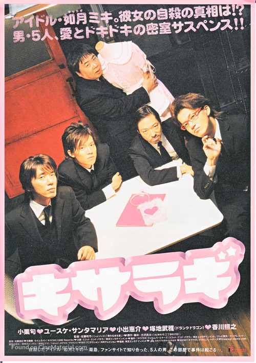 Kisaragi - Japanese Movie Poster