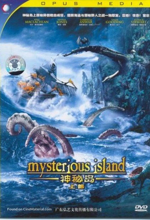 Mysterious Island - Chinese DVD movie cover