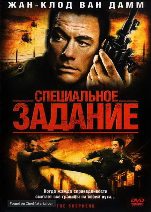 The Shepherd: Border Patrol - Russian DVD movie cover
