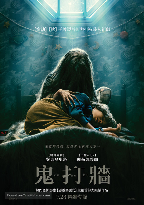 Cobweb - Taiwanese Movie Poster