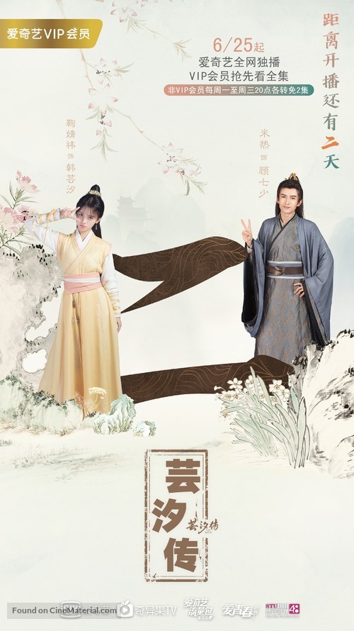 &quot;Legend of Yun Xi&quot; - Chinese Movie Poster