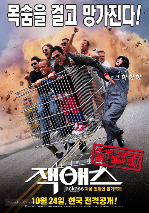 Jackass: The Movie - South Korean Movie Poster