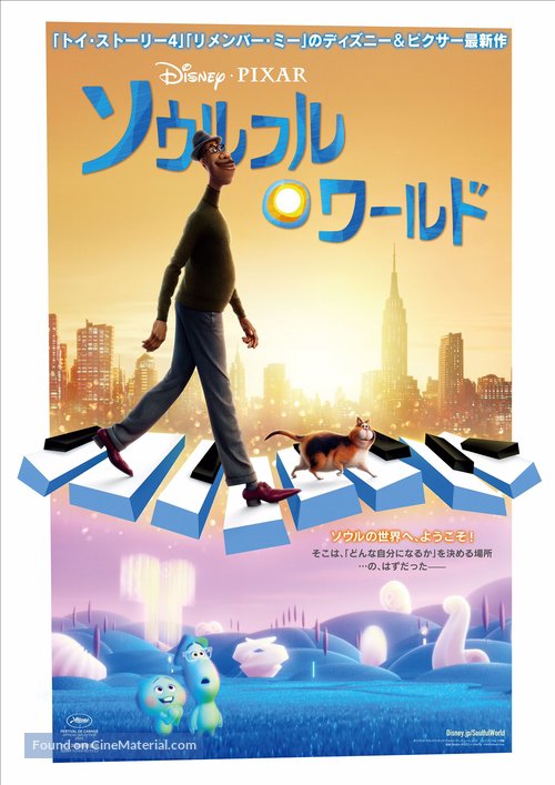 Soul - Japanese Movie Poster
