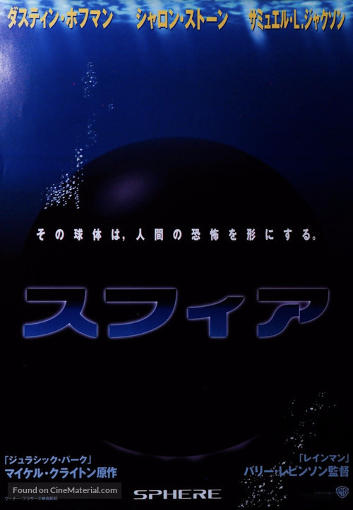 Sphere - Japanese Movie Poster